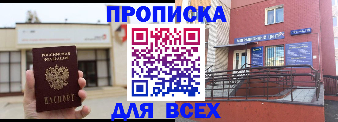 временная регистрация 2025 в Мариинске