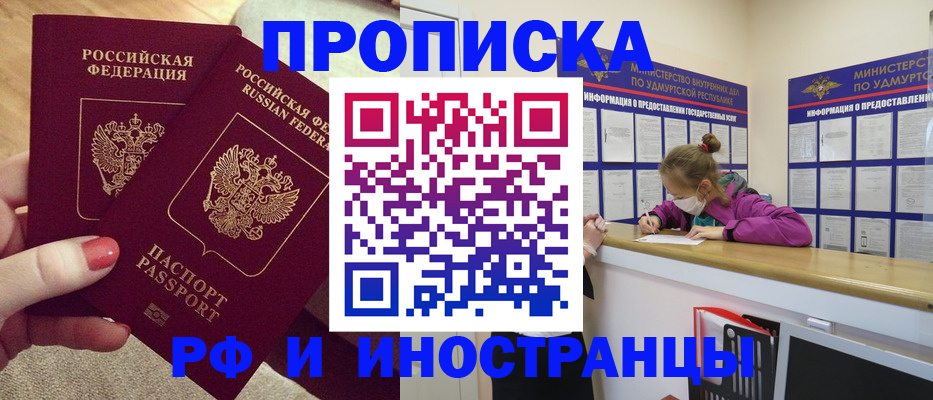 временная регистрация для всех в Мариинске